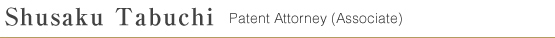 Shusaku Tabuchi  Patent Attorney(Associate)