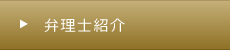 税理士紹介
