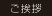 ご挨拶